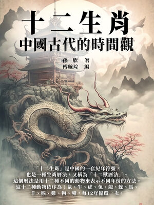 cover image of 十二生肖